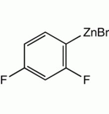 2,4-Дифторфенилцинк бромид, 0,5 М в ТГФ, упакованы в атмосфере аргона в герметично закрываемых ChemSeal ^ т бутылок, Alfa Aesar, 50мл